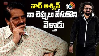 నాగ్ అశ్విన్ నా చెప్పులు వేసుకొని వెళ్తాడు | 50 Golden Years Of Vyjayanthi Movies Journey | 10TV ET