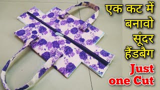 JUST ONE CUT and handbag is ready /Handbag cutting and stitching/ bag making at home/tote bag/ purse