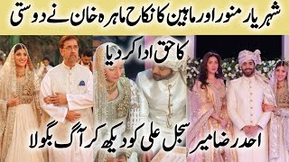 Sheheryar Munawar Wedding | Sheheryar Munawar and Maheen Siddiqui Wedding |