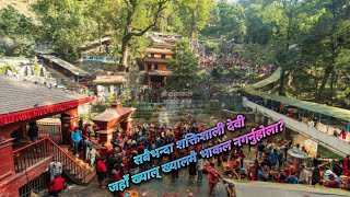 नेपालकै शक्तिशाली देवी  दक्षिण काली । Dakshin kaali temple । दक्षिण काली मन्दिर । @visitwithbinod