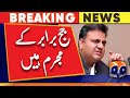 Fawad Chaudhry lashes out at judges