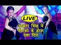 Download Akshra Singh का ऐसा डांस आपने जिंदगी में नहीं देखा होगा - अक्षरा ने दर्शको का होश उड़ा दिया In Mp4 3Gp Full HD Video