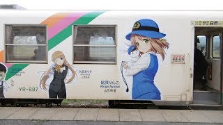 小さな旅ホリデーパスの旅