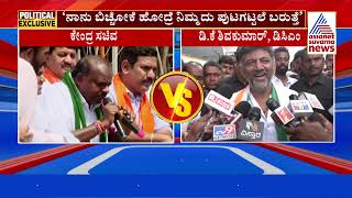 ಡಿಸಿಎಂ ಡಿಕೆಶಿಗೆ ಅಜ್ಜಯ್ಯನ ಶಾಪವೂ ಆರಂಭವಾಗಿದೆ - HDK | BJP-JDS Padayatra | Suvarna News