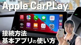【簡単】車内が快適になるApple CarPlayの便利な使い方｜トヨタ ディスプレイオーディオ｜ネッツトヨタ三重