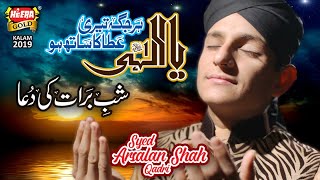 New Shab e Barat Kalaam 2019 - Syed Arsalan Shah - Ya Illahi Har Jagah - Offcial Video - Heera Gold