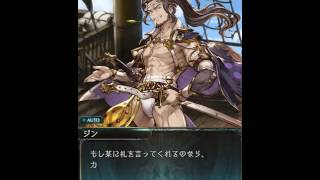 【グラブル】SRジン(義侠)追加フェイト