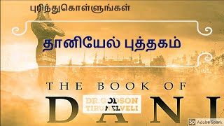 தானியேல் புத்தகத்தை வாசிப்பது எப்படி? 10 நிமிட வேத ஆய்வு/Dr.Godson,Psychiatrist,Tirunelvlei