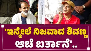 Raghavendra Rajkumar : ತವರಿಗೆ ಮರಳಿದ Shiva Rajkumar.. ತಂದೆಯನ್ನ ನೋಡಿದಷ್ಟು ಖುಷಿ ಆಯ್ತು |Newsfirstkannada