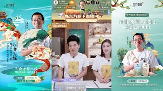 俞敏洪 东方甄选  June 18 2022  董宇辉 新东方双语带货直播