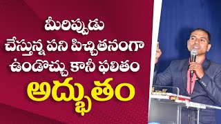 మీరిప్పుడు చేస్తున్న పని పిచ్చితనంగా ఉండొచ్చు కానీ ఫలితం అద్భుతం | 𝐁𝐫𝐨.𝐉𝐨𝐬𝐡𝐮𝐚 |𝑻𝒆𝒍𝒖𝒈𝒖 𝑪𝒉𝒓𝒊𝒔𝒕𝒊𝒂𝒏 𝑴𝒔𝒈