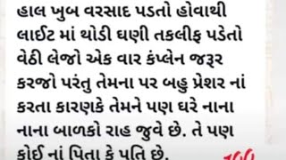 Pgvcl appreciate electrical to starts rain /ચાલુ વરસાદે લાઈટ લાવવી