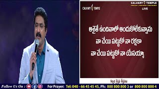 ఆశైతే ఉంది నాలో | Ashaithe Undi Nalo | #DrSatishKumar | #CalvaryTempleSongs