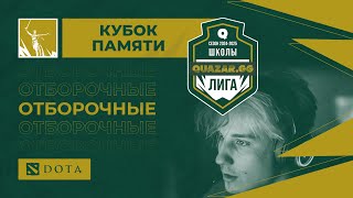 Школа №177 (А) #НСК vs Лицей интеграл #НСК / #Шдота/ 11.02 / #Dota2 #Стрим / JUMPERRR