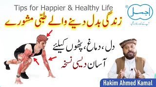 Behter Zindgi guzarne k liye Tips-Better Life Tips | Dimagh ki kamzori ka ilaj -Mental Strength Tips