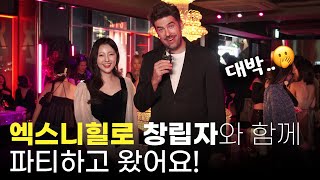 기분 좋게 드레스업 하는 날 뿌리는 향수💛엑스니힐로 베스퍼글리츠 파티+향기 리뷰