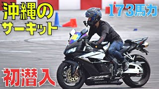 次コケたらお父さんにシバかれるのに、サーキット行ってきました。