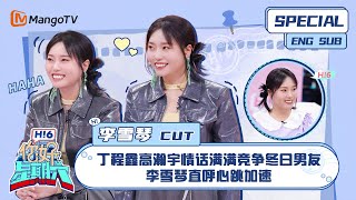 ENG SUB #李雪琴 CUT：丁程鑫高瀚宇情话满满竞争冬日男友💕李雪琴直呼心跳加速 Li Xueqin｜ 你好星期六 Hello Saturday｜MangoTV