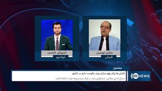 Tahawol: Efforts to improve governance process | تحول: تلاش‌ها برای بهترسازی روند حکومت داری در کشور