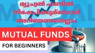 MUTUAL FUND FOR BEGINNERS ...മ്യൂച്വൽഫണ്ടിൽ നിഷേപിക്കുമ്ബോൾ അറിയേണ്ടതെല്ലാം