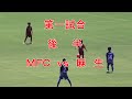 ２０２４年「第３５回　ＭＦＣサマーカップ・Ｕ－１２」mfc招待少年サッカー大会　予選リーグ　第一試合＝ＭＦＣｖｓ麻生：１ｖｓ１３　愛媛県運動公園・球技場：２０２４．８．３