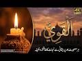 BRAIN & HEART HEALING ZIKR (Al-Qawi-اَلْقَوِيُّ) ᴴᴰ – | Heart Touching Islamic Wazifa & Meditation