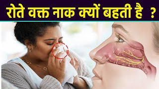 रोते वक्त नाक क्यों बहने लगती है, Doctors से जानें नाक बहने और आंसू निकलने का संबंध | Boldsky