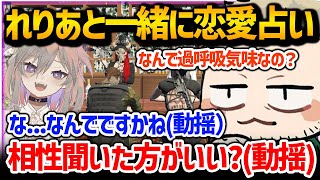 恋愛占いをしてもらうも結果に動揺しまくるジェフとれりあさん【ジェフリーヒッチコック 島ゴリ  / BMC ストグラ 切り抜き】