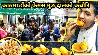 काठमाडौं को फेमस कचौरि ।। Famous Street food Kathmandu ।। Moong Dal Kachuli