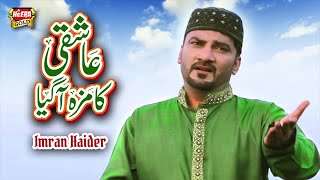New Naat 2018-19 - Ashiqi Ka Maza Agaya - Imran Haider - Heera Gold 2018