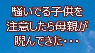 【スッキリ】電車内で騒いでる子供を注意したら母親『ほら！変な人がいるからこっち来なさい！』 だとｗｗ