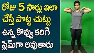 Yoga for Weight Loss & Belly Fat || Weight Loss Exercise || Stomach Fat || SumanTV Helath Care