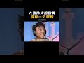 大张伟靠一首歌火遍欧美，没有一个黑粉！#shorts