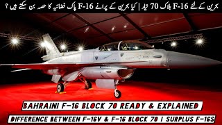 Bahraini F-16 Block 70 details | Difference between F-16V & F-16 Block 70 | Surplus F-16s and PAF