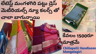 లేటెస్ట్ మంగళగిరి పట్టు డ్రెస్ మెటీరియల్స్\u0026 న్యూ Print చున్నీలు Chillapalli Handlooms free shipping