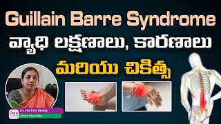 Guillain Barre Syndrome | GBS వ్యాధి లక్షణాలు, కారణాలు మరియు చికిత్స | One Hospitals |