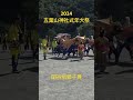 2024 大船渡市日頃市町五葉山神社式年大祭　関谷組獅子舞　権現様 大船渡市 祭り