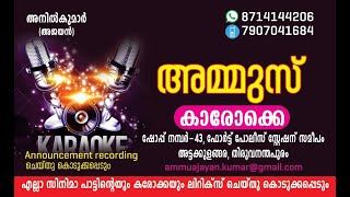 MANJADIKKUNNIL  MANI KAROKE MANJIL VIRINJAPOOKKAL MOVIE DEMO AMMU'S KARAOKE 8714144206 7907041684