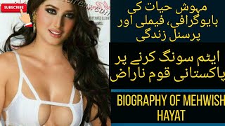 Mehwish Hayat full Biography | Income | Age | Life Style | Dramas | Films | Movies | Cars | Sisters