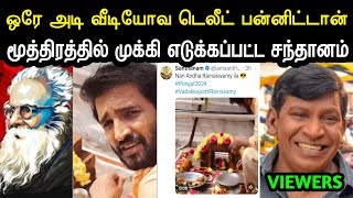 இந்த அசிங்கம் உனக்கு தேவையா 🤣 | Vadakkupatti Ramasamy Troll | Santhanam Troll | Bjp Troll | A1TROLLS