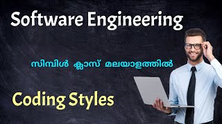 Coding Style|Software Engineering|Malayalam Tutorial