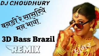 बनड़ी सासरिये मन भायो Gajendra Ajmera Khemaram dhayal New Rajasthani Banna bann Remix 3d Brazil 2022