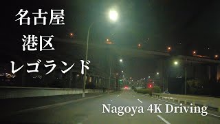 Nagoya Port \u0026 LEGOLAND Night Drive 4K