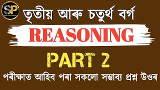 Reasoning questions for Adre // adre grade 3 and Grade 4 reasoning questions @studywithpobitra