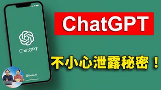 ChatGPT 不小心说漏嘴！在回复敏感话题时，AI 泄露了内心的秘密.... | 零度解说