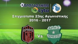 ΕΡΜΗΣ vs ΑΡΗΣ | 23η Αγωνιστική | Highlights