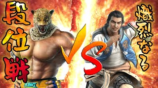 【TEKKEN7】熾烈なる段位戦！vs レイ・ウーロン【対戦切り抜き】