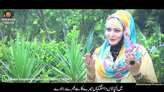 New Naat 2018 By A Female Naat Khwan-Nighat Asma Gulzar-Main Lajpalaan Dy Lar-In New Different Style