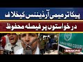 Peca Ordicende Par Islamabad High Court Ka Faisla Mehfooz | Dunya News