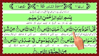 Surah Nas with urdu Translation ¦¦ Kanzul iman Urdu Tarjuma || Surah Naas Urdu Tarjuma ke Sath | Nas